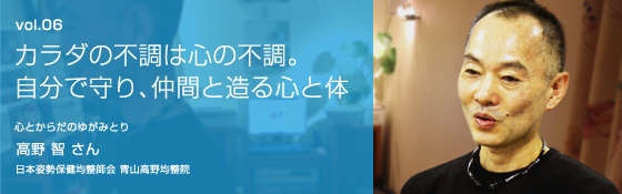 高野智さん