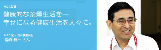 宮崎恭一さん