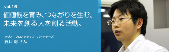 石井聡さん