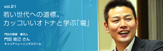 門田政己さん