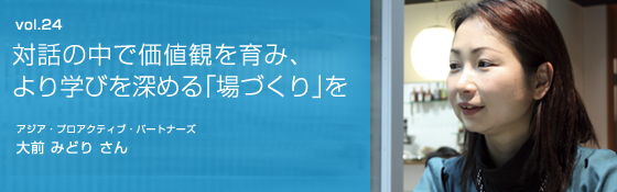 大前みどりさん